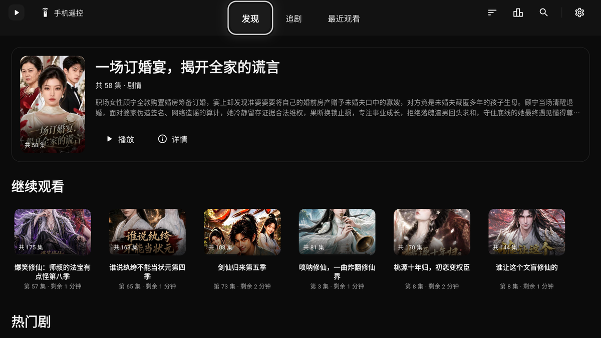 TV 版首页