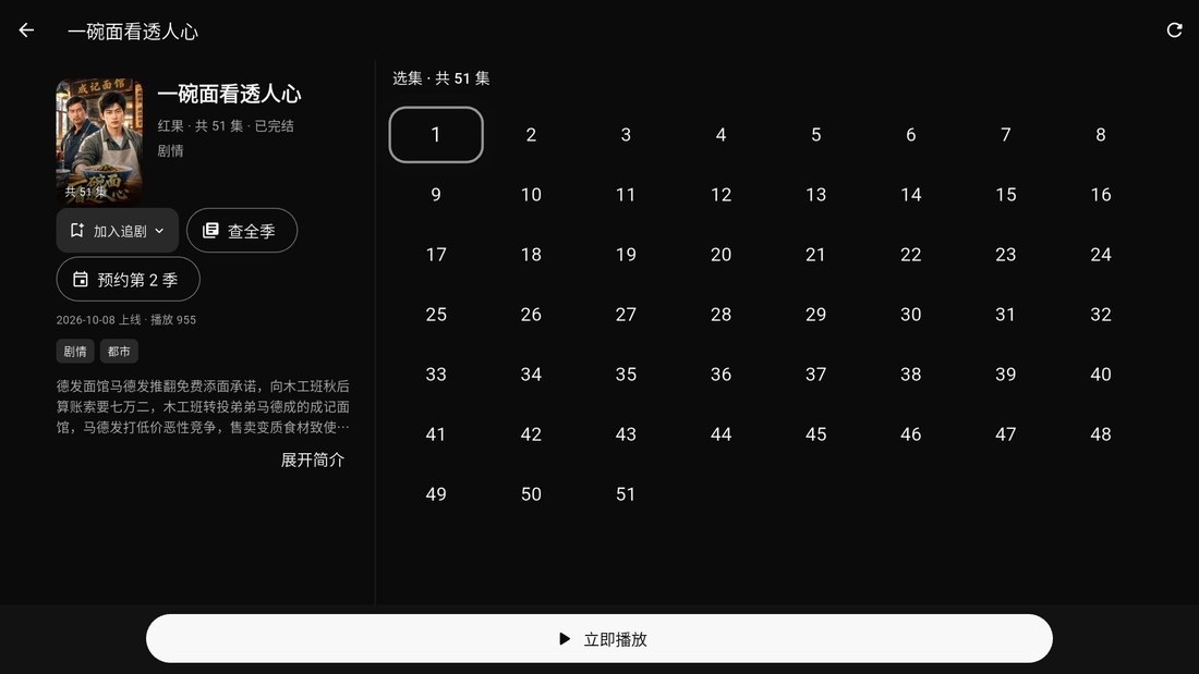 TV 版详情页